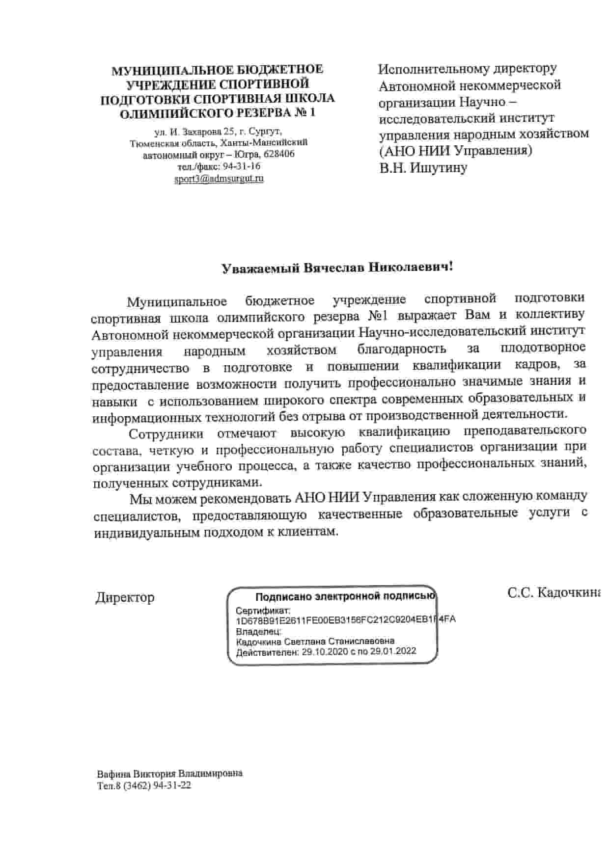 Организация закупок товаров работ услуг отдельными видами юридических лиц