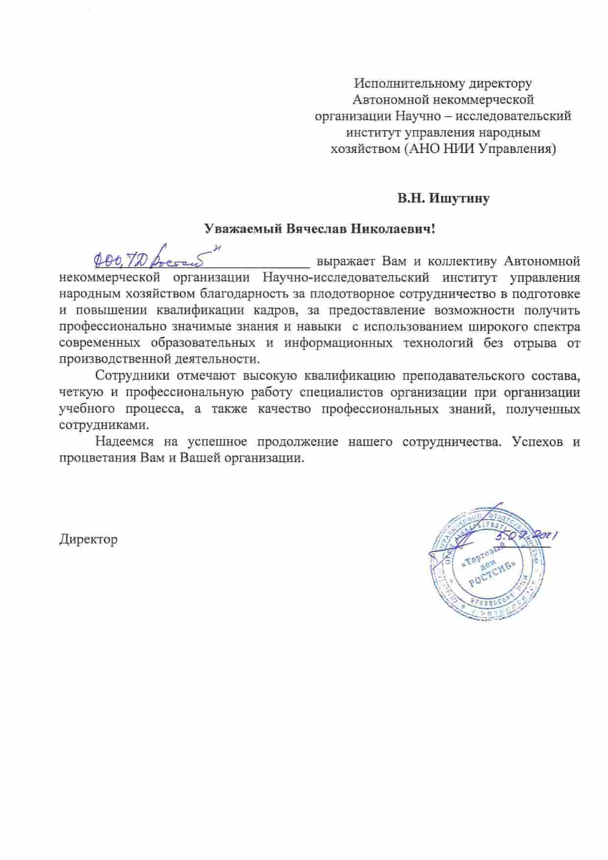 Организация закупок товаров работ услуг отдельными видами юридических лиц