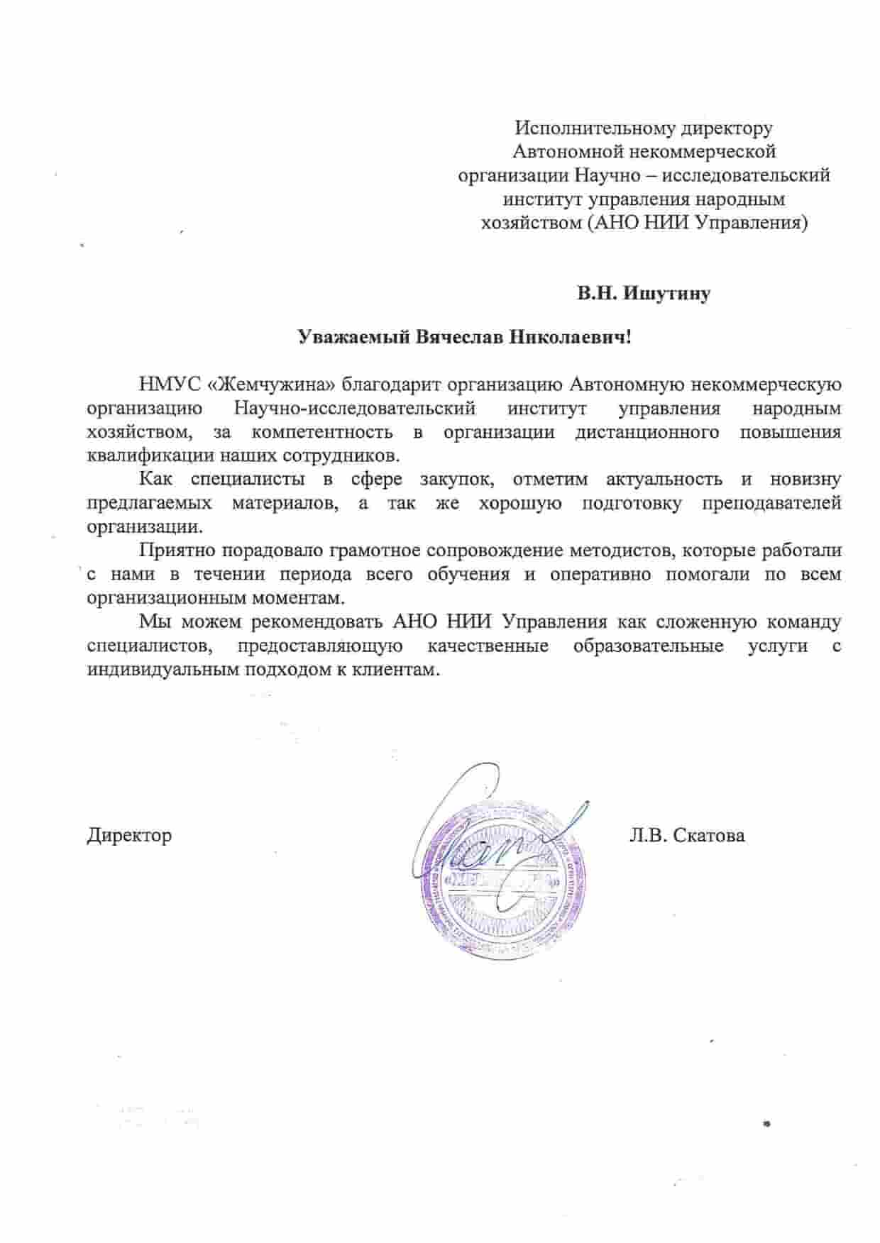 Организация закупок товаров работ услуг отдельными видами юридических лиц