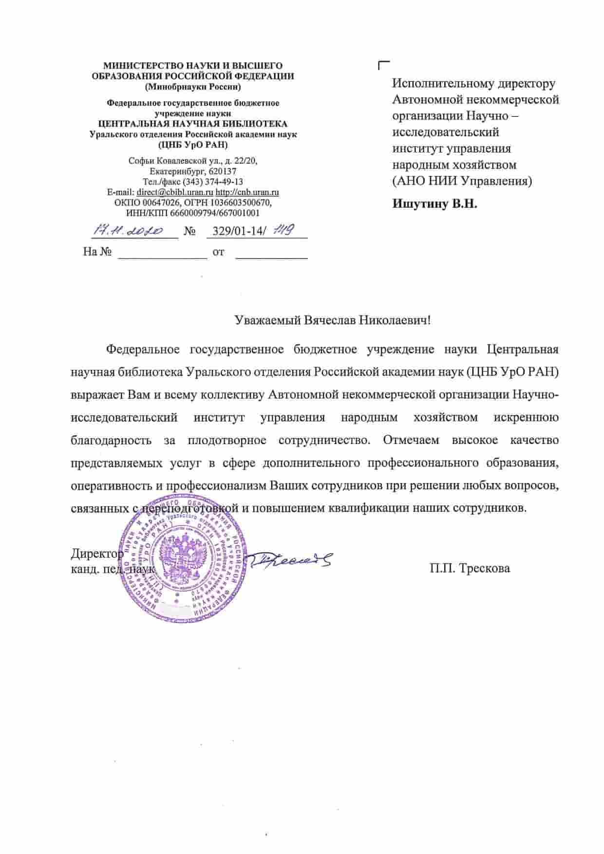 Организация закупок товаров работ услуг отдельными видами юридических лиц