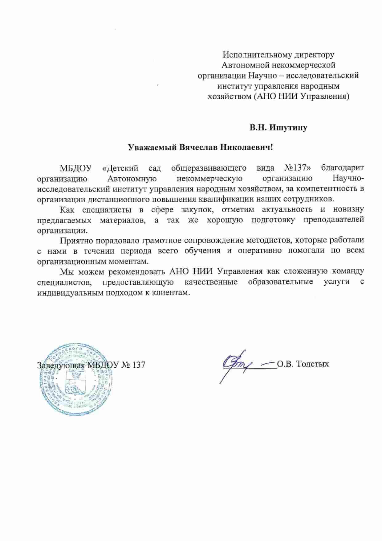 Организация закупок товаров работ услуг отдельными видами юридических лиц