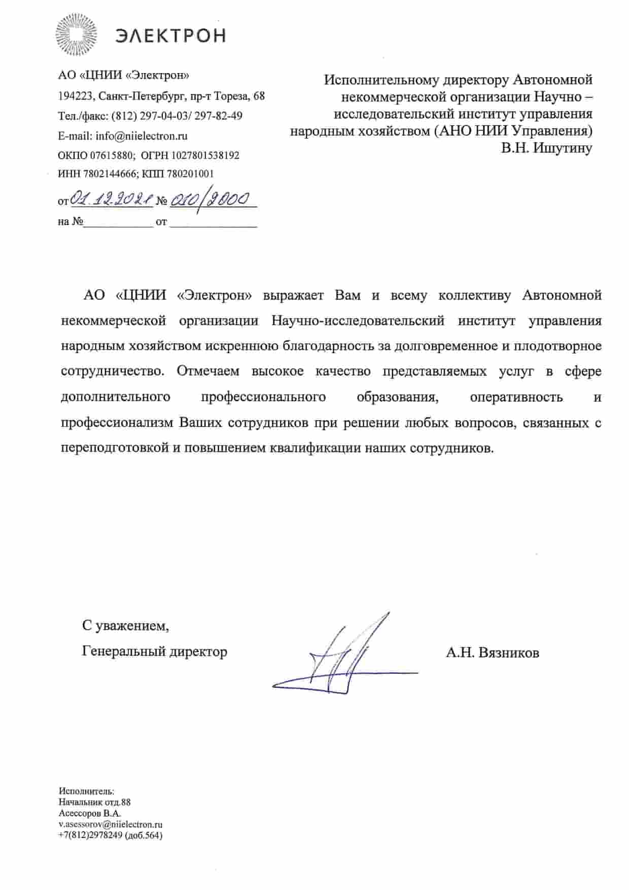 Организация закупок товаров работ услуг отдельными видами юридических лиц
